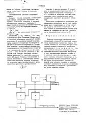 Цифровой верньерный преобразователь (патент 566333)