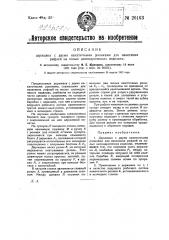 Державка с двумя накаточными роликами для нанесения рифлей на полых цилиндрических изделиях (патент 26163)