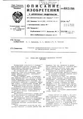 Стенд для испытания вильчатых рабочих органов (патент 685198)