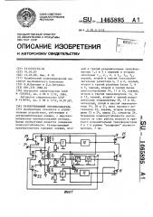 Развертывающий преобразователь (патент 1465895)