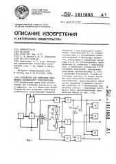 Устройство для измерения параметров комплексного сопротивления (патент 1411683)