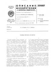 Разряд счетного регистра (патент 205887)