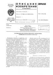 Устройство для автоматического управления приводом насосного агрегата (патент 289650)