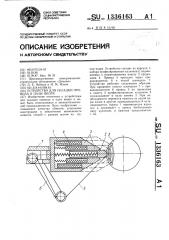 Устройство для укладки провода в пазы якоря (патент 1336163)