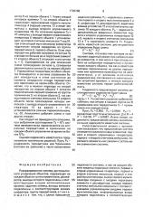 Резервированная система дистанционного управления объектов (патент 1790788)