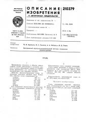 Патент ссср  210379 (патент 210379)