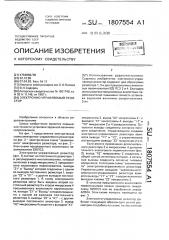 Электронно-управляемый резистор (патент 1807554)