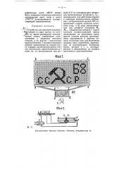 Устройство для световой рекламы (патент 7654)