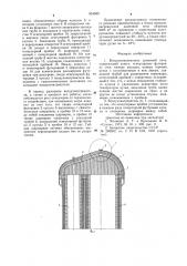Воздухонагреватель доменной печи (патент 854999)