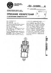 Гидравлический амортизатор (патент 1216481)