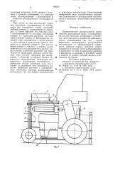 Пневматический распределитель ядохимикатов (патент 982567)