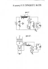 Катодный генератор (патент 938)