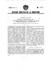 Камера для пневматических шин (патент 35591)