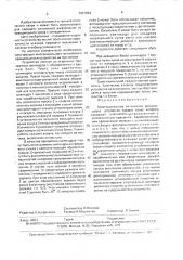 Многоканальное оптическое вращающееся устройство (патент 1697034)