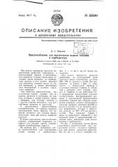 Приспособление для выключения подачи топлива к карбюратору (патент 59500)