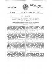Приспособление для накладки планов по румбам (патент 17757)