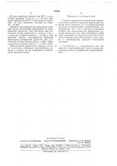Способ повышения механической прочности и влагостойкости пористых ферритовых изделий (патент 179849)