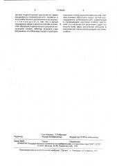 Способ выявления загрязнения мерзлотного ландшафта (патент 1774256)