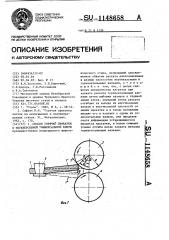 Способ горячей прокатки в нереверсивной универсальной клети (патент 1148658)