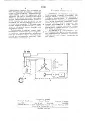 Устройство для частотного запуска турбогенераторной установки (патент 347869)