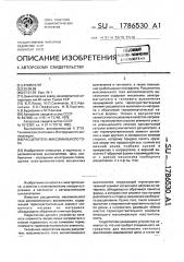 Расцепитель максимального тока (патент 1786530)