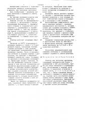 Реактор для получения ацетилена (патент 1357407)