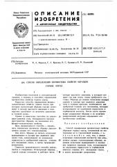 Способ определения прочностных свойств образцов горных пород (патент 468005)