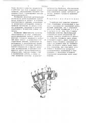 Устройство для зачистки поверхностей (патент 1532103)