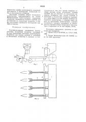 Картофелесажалка (патент 545282)
