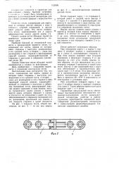 Петля (патент 1125350)