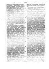 Устройство для обучения операторов (патент 1786500)