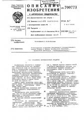 Ороситель противоточной градирни (патент 700773)