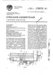 Устройство для обработки заготовок типа полуцилиндров (патент 1729731)