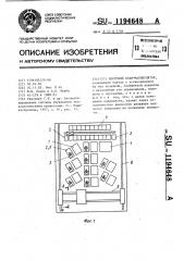 Мостовой кран-манипулятор (патент 1194648)