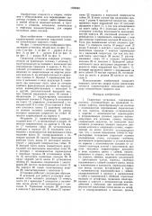 Сварочная установка (патент 1388240)