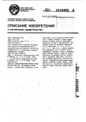 Циркуляционный клапан испытателя пластов (патент 1016495)