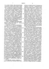 Устройство для передачи и приема двоичной информации (патент 2002374)