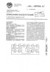 Устройство автоматического регулирования температуры фильерного питателя (патент 1697060)