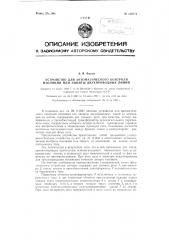 Устройство для автоматического контроля изоляции или защиты двухпроводных линий (патент 120574)