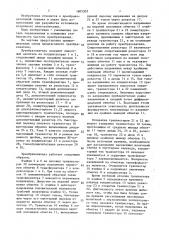 Полумостовой самовозбуждающийся преобразователь напряжения (патент 1605303)