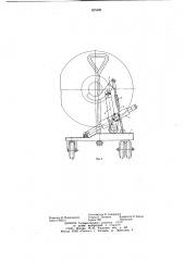 Тележка для перевозки и укладки навоев на ткацкий станок (патент 655586)