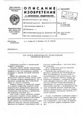 Способ измерительного преобразования физической величины (патент 591694)