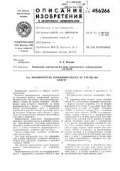Формирователь пневмоимпульсов по переднему фронту (патент 456266)