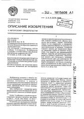 Способ исследования процесса пропитки тканых волокнистых материалов и устройство для его осуществления (патент 1815608)