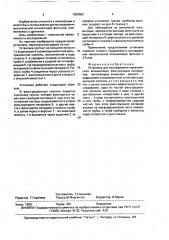 Установка для исследования механической кольматации фильтрующих материалов (патент 1659582)
