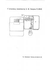 Автоматическое устройство для отпуска определенных количеств электрической энергии (патент 49546)