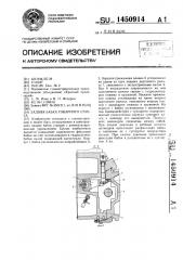 Задняя бабка токарного станка (патент 1450914)