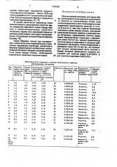 Многослойный материал для верха обуви (патент 1729428)