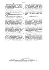 Водоподъемное устройство (патент 1576734)