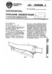 Отстойное сооружение (патент 1020498)